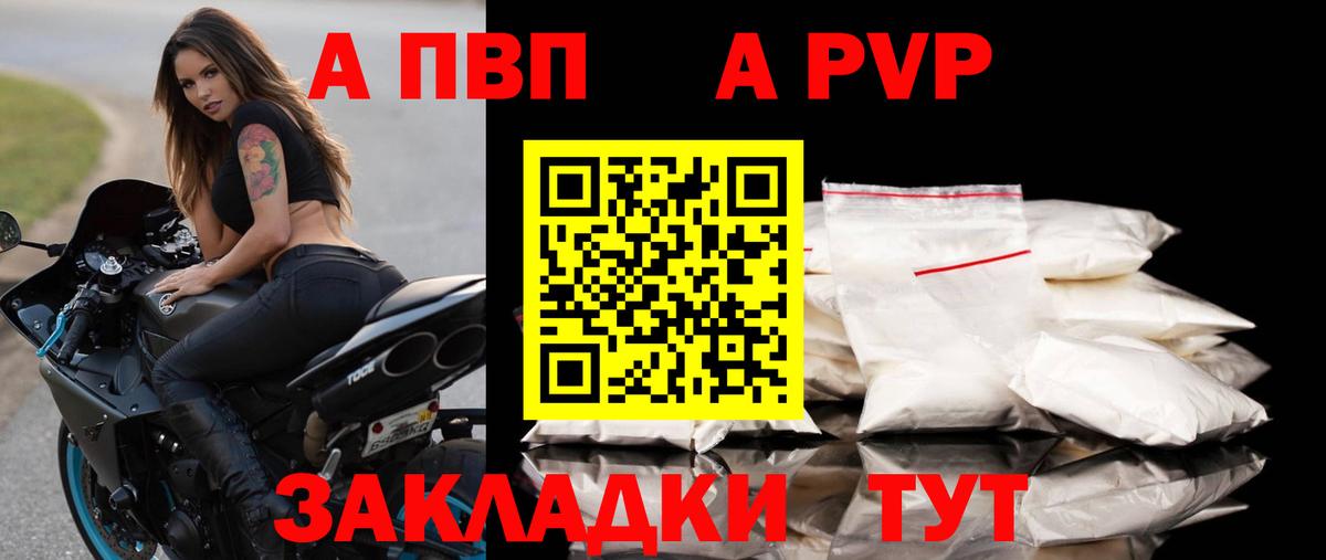 Альфа ПВП  A PVP кристаллы  Кувандык  Альфа ПВП СК  Вход с VPN  Alfa_PVP СК КРИС 