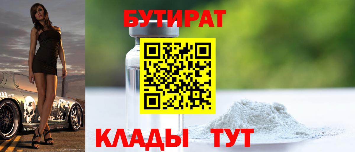 Кувандык  БУТИРАТ GHB  Вход с VPN 