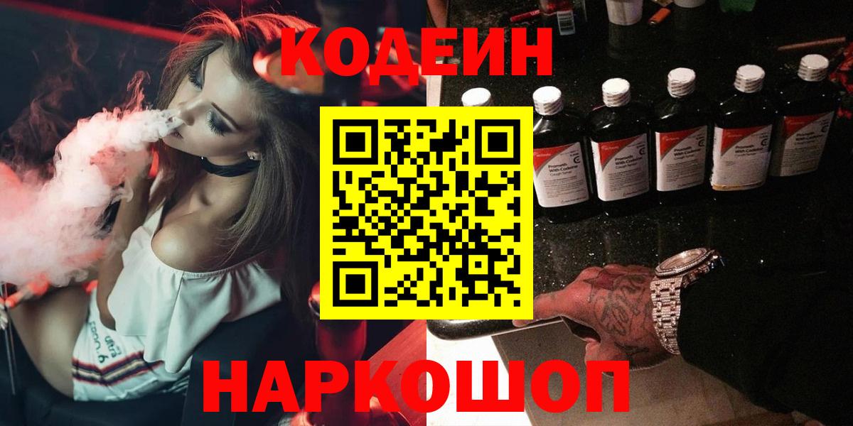 Кодеин Purple Drank Кувандык