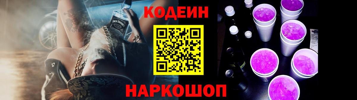 Кувандык  Кодеин напиток Lean (лин)  Вход с VPN 
