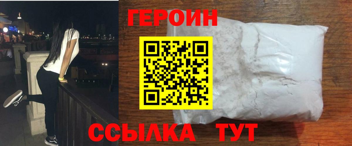 Кувандык  Героин хмурый  Героин  Вход с VPN 