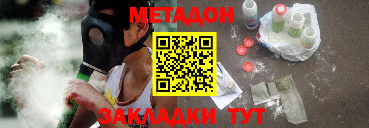 МЕТАДОН methadone  Вход с VPN  Кувандык  МЕТАДОН methadone 